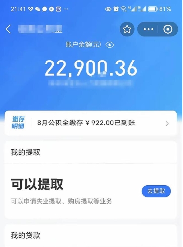 南城封存了公积金怎么取出来（已经封存了的公积金怎么提取）